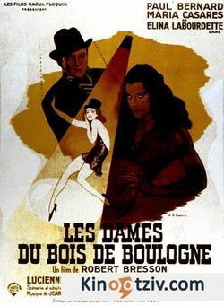 Les dames du Bois de Boulogne 1945 photo.