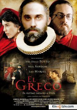 El Greco 2007 photo.