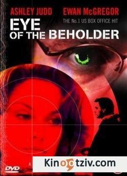 Eye of the Beholder 2010 photo.