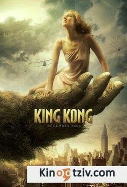 King Kong 1962 photo.