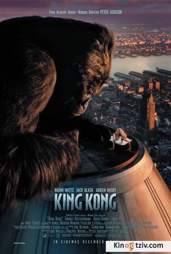 King Kong 2005 photo.