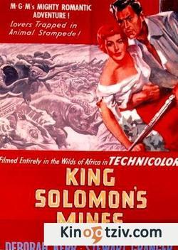 King Solomon's Mines 1950 photo.