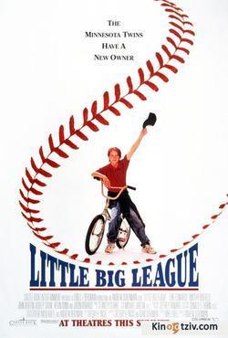 Little Big League 1994 photo.