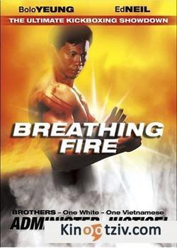 Breathing Fire 1991 photo.