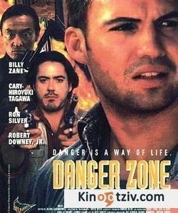 Danger Zone 1996 photo.