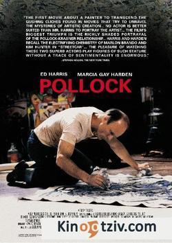 Pollock 2000 photo.