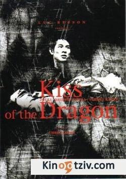 Kiss of the Dragon 2001 photo.