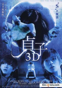 Sadako 3D 2012 photo.