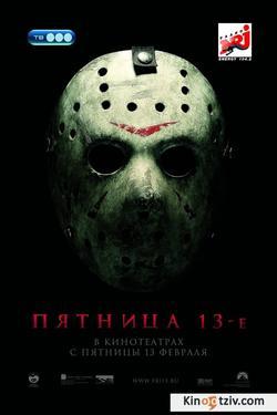 Friday the 13th 2009 photo.