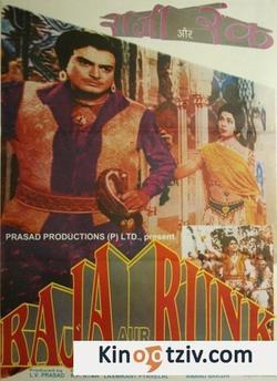 Raja Aur Runk 1968 photo.