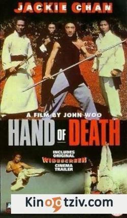 Hand of Death 1962 photo.
