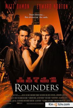 Rounders 1998 photo.