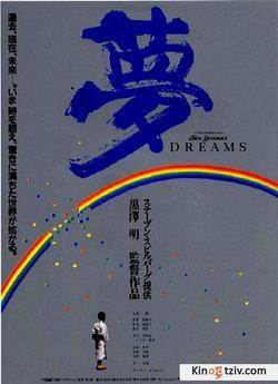 Dreams 1990 photo.