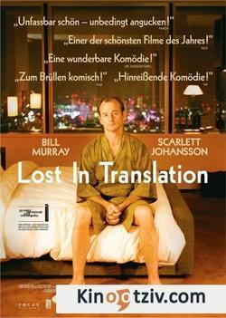 Lost in Translation 2003 photo.