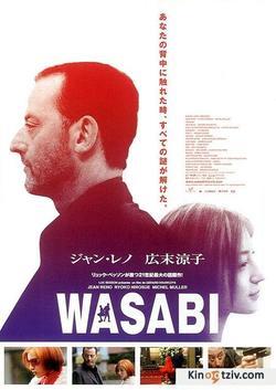 Wasabi 2001 photo.