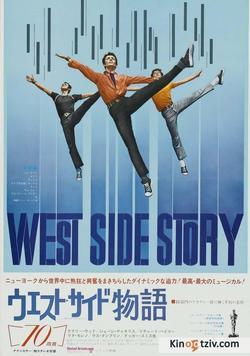 West Side Story 1961 photo.