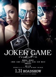 Another movie Joker Game of the director Yû Irie.