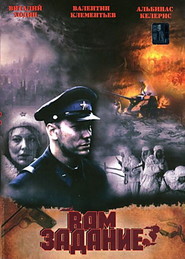 Another movie Vam - zadanie of the director Yuriy Berjitskiy.