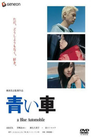 Another movie Aoi kuruma of the director Hiroshi Okuhara.