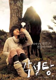 Another movie Gakseoltang of the director Hwan-kyeong Lee.