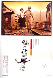 Another movie Lian lian feng chen of the director Hou Hsiao-hsien.