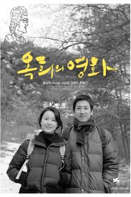 Another movie Ok-hui-ui yeonghwa of the director Sang-soo Hong.