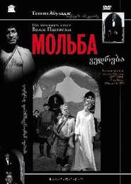 Another movie Molba of the director Tengiz Abuladze.