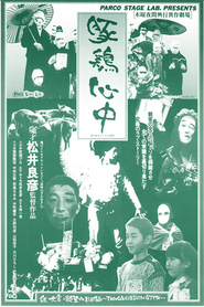 Another movie Tonkei shinju of the director Yoshihiko Matsui.