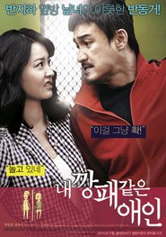 Another movie Nae Kkangpae Gateun Aein of the director Kwang-shik Kim.