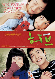 Another movie Heobeu of the director In-mu Heo.