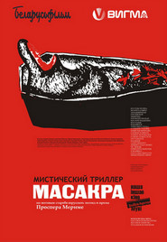 Another movie Masakra of the director Andrei Kudinenko.