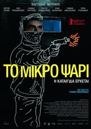 Another movie To Mikro Psari of the director Yannis Economides.