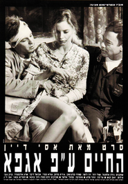 Another movie Ha-Chayim Al-Pi Agfa of the director Assi Dayan.