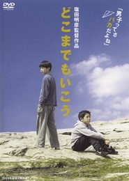 Another movie Dokomademo iko of the director Akihiko Shiota.