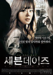 Another movie Se-beun De-i-jeu of the director Shin-yeon Won.