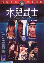 Another movie Shui ngai miu si of the director Chuen-Yee Cha.
