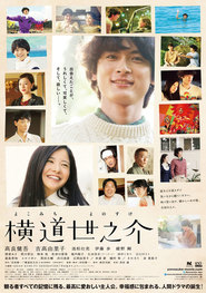 Another movie Yokomichi Yonosuke of the director Shuichi Okita.