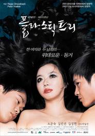 Another movie Plastic Tree of the director Il-seon Eo.