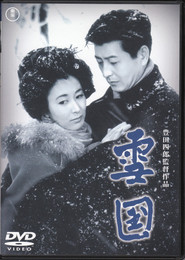 Another movie Yukiguni of the director Shiro Toyoda.