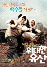Another movie Widaehan yusan of the director Sang-hun Oh.