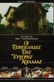 Another movie Oi tembelides tis eforis koiladas of the director Nikos Panayotopoulos.