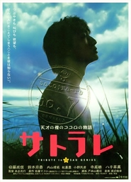 Another movie Satorare of the director Katsuyuki Motohiro.