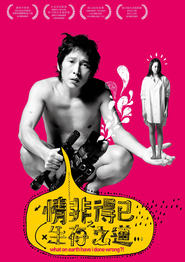 Another movie Qing fei de yi zhi sheng cun zhi dao of the director Doze Niu.