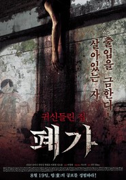 Another movie Pyega of the director Cheol-ha Lee.