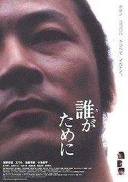 Another movie Taga tameni of the director Taro Hyugaji.