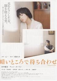 Another movie Kurai tokoro de machiawase of the director Daisuke Tengan.