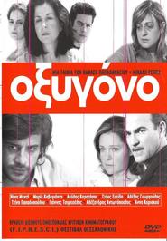 Another movie Oxygono of the director Thanasis Papathanasiou.