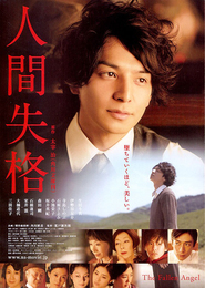 Another movie Ningen shikkaku of the director Genjiro Arato.