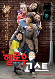 Another movie Hellowoo Goseuteu of the director Young-Tak Kim.