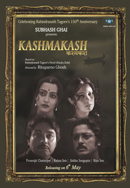 Another movie Kashmakash of the director Rituparno Ghosh.